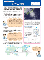 世界の台風